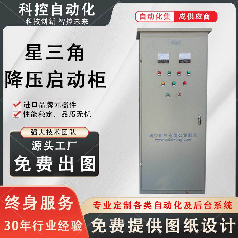 星三角成套PLC恒压供水控制柜工控自动化智能变频配电柜水泵