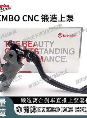 brembo布雷博直推上泵rcs19/17/16/15/14摩托车液压刹车上泵改装