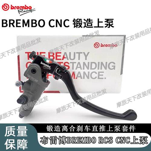 brembo布雷博直推上泵rcs19/17/16/15/14摩托车液压刹车上泵改装