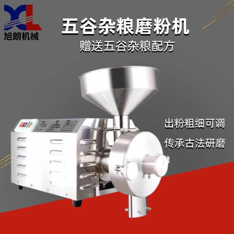 旭朗五谷杂粮磨粉机商用粉碎机不锈钢超市用药材香辛料打粉机工厂