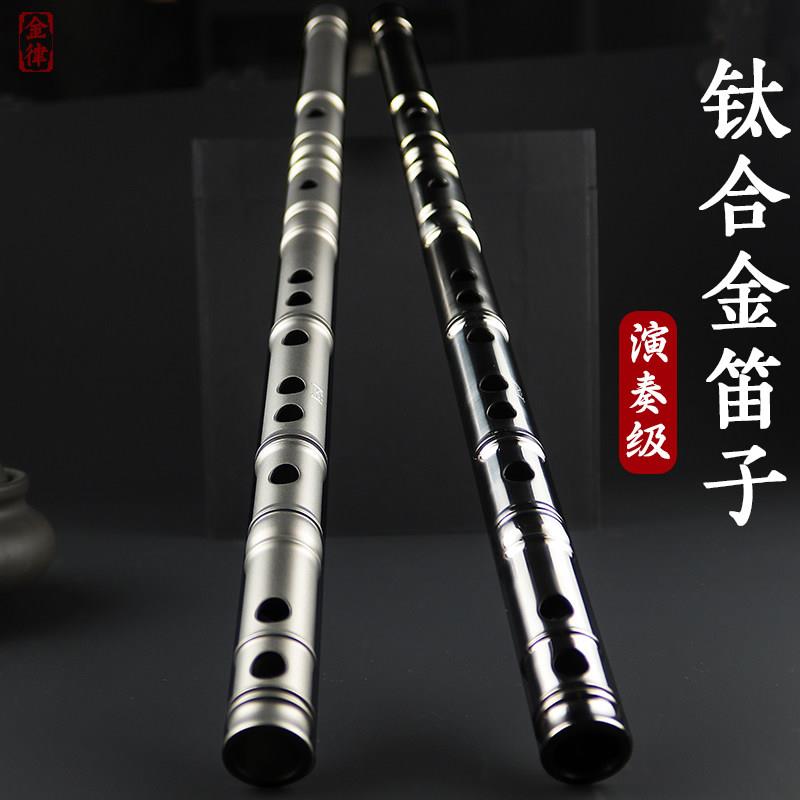 钛合金笛子专业演奏调音专业演奏竹笛精制高级纯钛加厚金属乐器