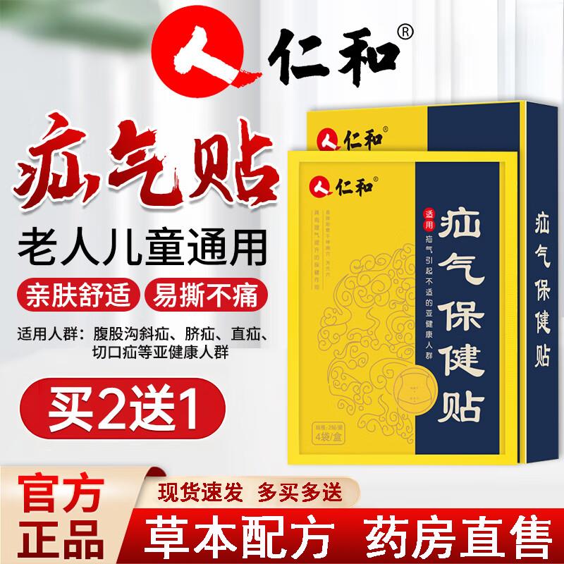 仁和疝气贴婴儿压脐疝带凸肚脐中老年疝成人腹股沟直斜气贴膏TS3