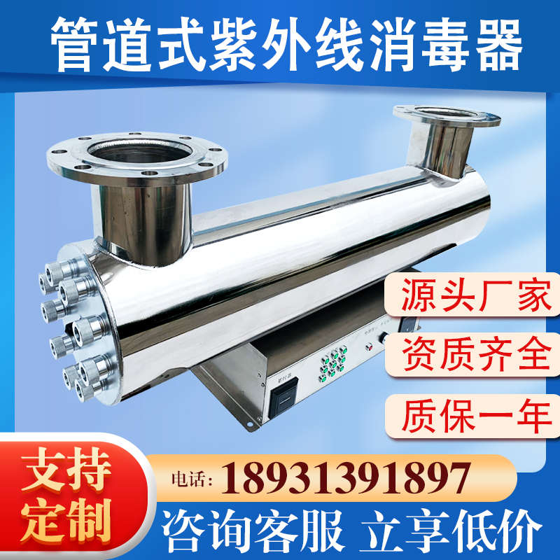 紫外线消毒器水处理设备管道式过流式杀菌器水箱中压明渠游泳池uv