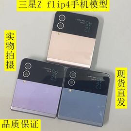 适用于三星Z flip4模型机 z flip4折叠手机模型 柜台展示测试机模