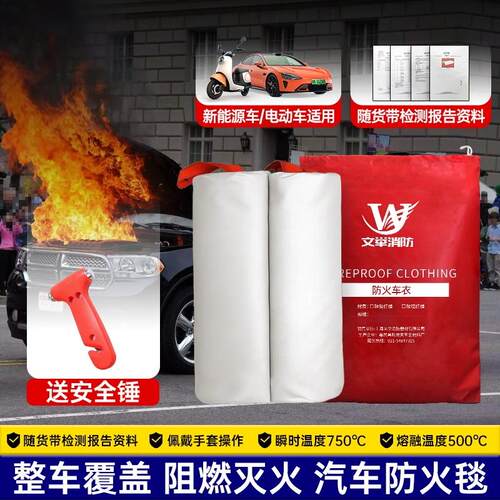 新能源汽车灭火毯专用硅胶玻璃纤维锂电池电动车大型灭火毯