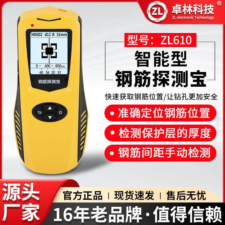 卓林ZL610多功能墙体探测仪高精度混凝土钢筋探测仪保护层厚度测
