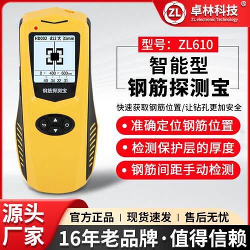 卓林ZL610多功能墙体探测仪高精度混凝土钢筋探测仪保护层厚度测