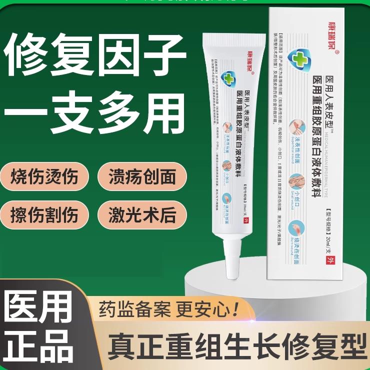 医用重组人表皮成长因子生长凝胶修复肌肤屏障促再生长皮肤体修复