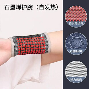 石墨烯发热护腕扭伤手腕腱鞘关节妈妈手固定劳损护套男女保暖护套