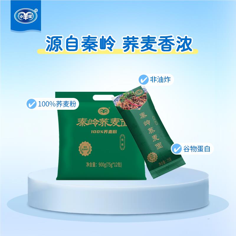 秦岭荞麦面900g/袋非油炸低脂低钠速食健康代餐