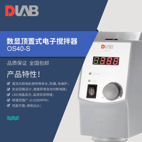 大龙电子搅拌器DLAB /OS40-S LED数显顶置式电子搅拌器8033200200