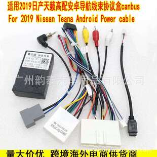 适用19款 天籁轩逸途达note纳瓦拉8寸安卓导航电源线适配器协议盒