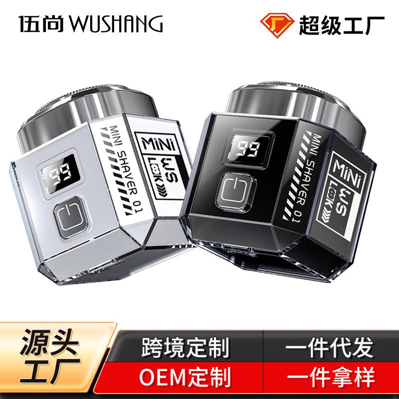 新款直销跨境潮玩剃须刀男士电动刮胡刀多功能迷你两用车载智能便