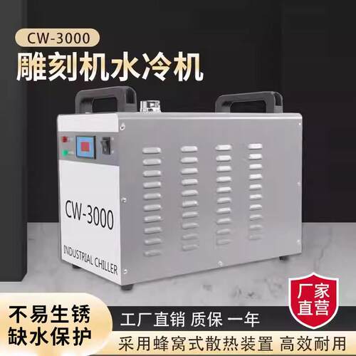雕刻机主轴降温CW3000制冷机工业冷水机降温冷却循环冷水机