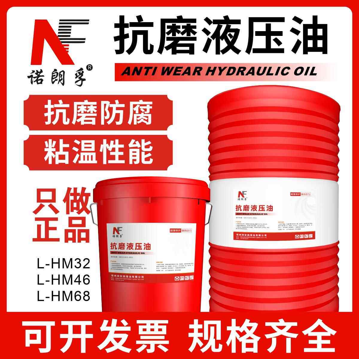 正品抗磨液压油高压高清46号32#叉车挖掘机干斤顶铲车68#大桶18升