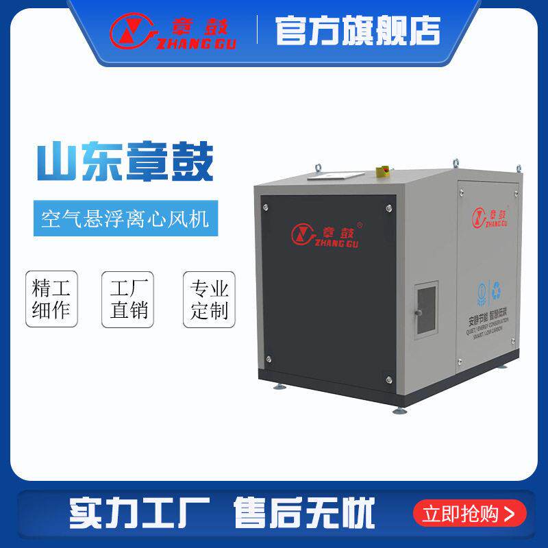 山东章鼓空气悬浮离心鼓风机