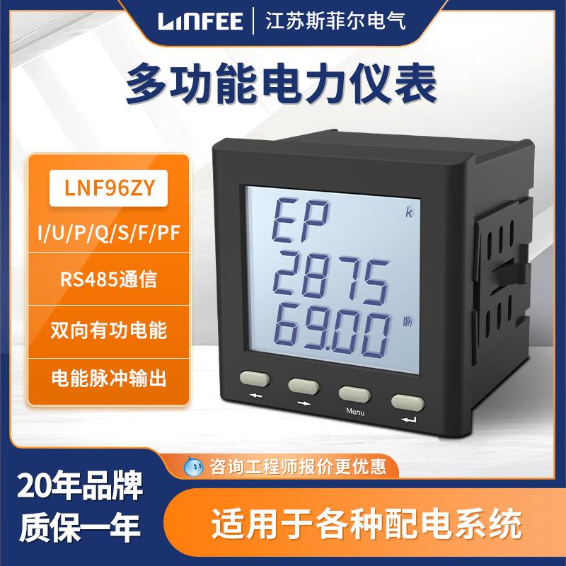 领菲linfee LNF96ZY多功能智能电力仪表三相液晶数显电力电压表