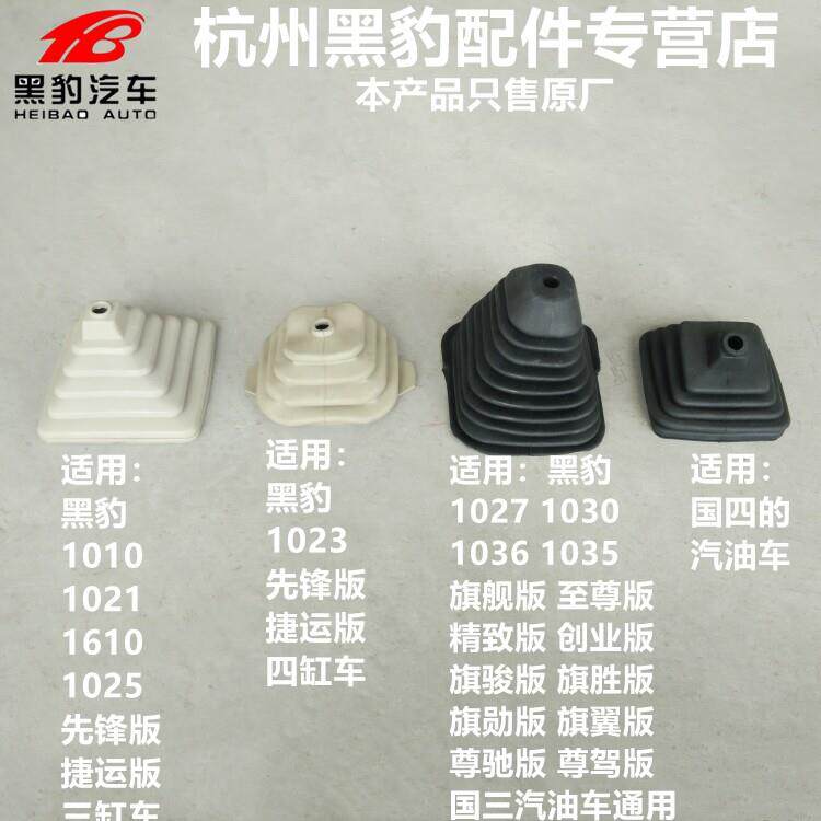 山东黑豹汽车货车原厂配件 挂挡防尘套 换挡防尘套 挡把防尘罩