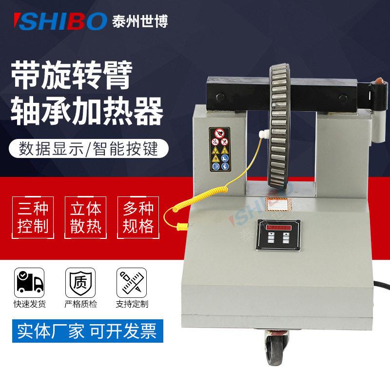 供应ZJ20X-1轴承加热器 带旋转电磁感应加热器 加热内径30-100mm