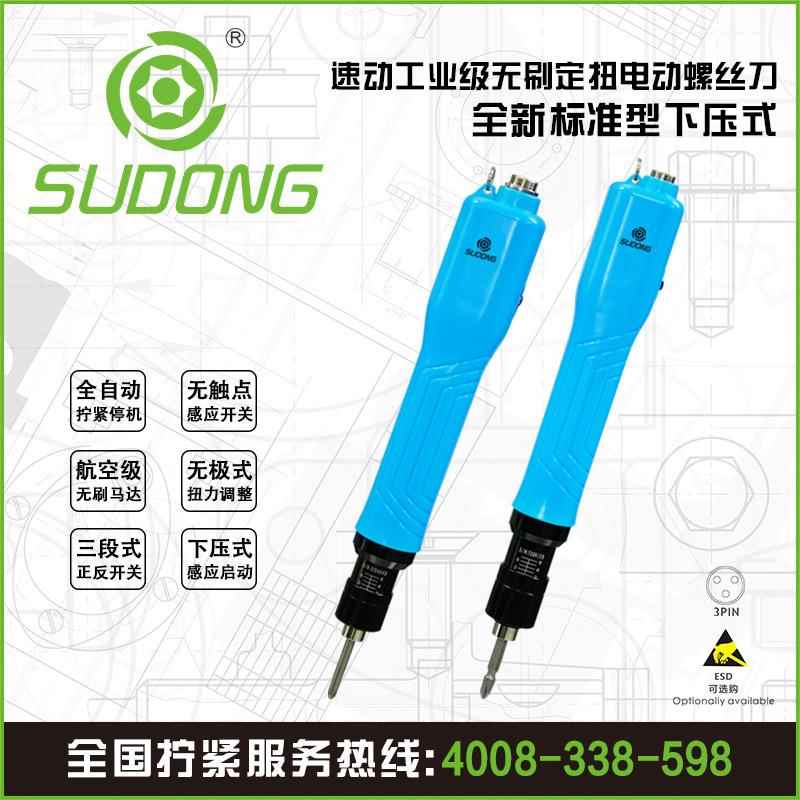 无刷全新标准下压式电动螺丝刀扭动可调自动停止起子