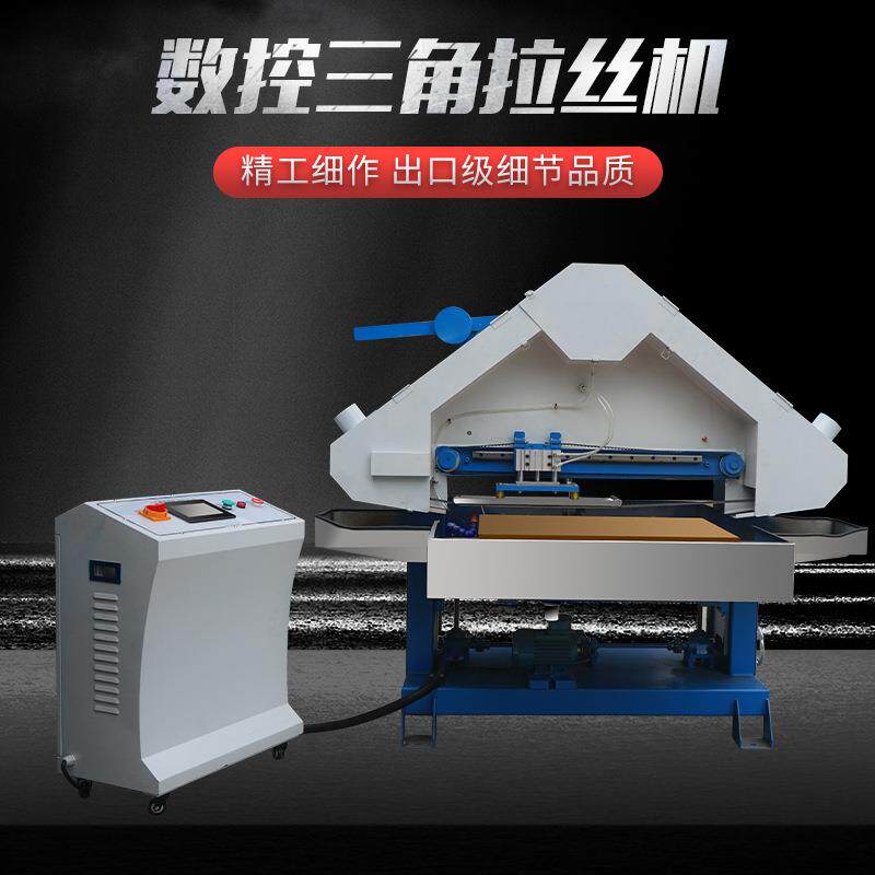 数控三角拉丝机源头工厂平面抛光机自动不锈钢抛光机铝铜板水磨机