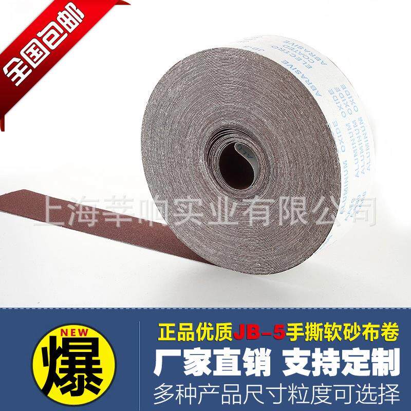 j抛b-撕5手砂布卷软砂带砂布沙布卷木工家60——60具金属干磨打磨