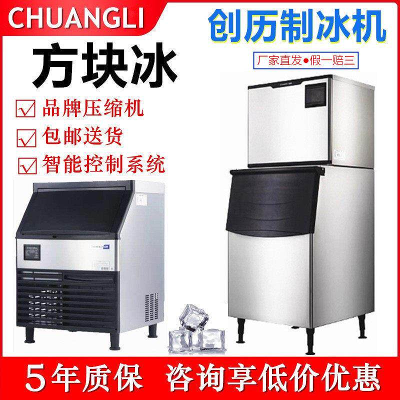 CHUANGLI创历制冰机方冰商用CL-350/500/700奶茶店方块冰子弹冰