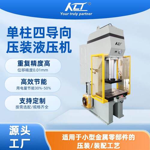 轴类套类零件压装63吨C型单柱液压机