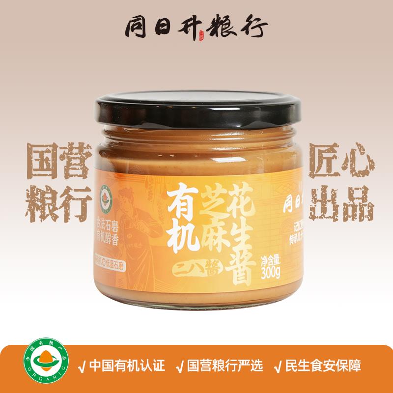 二八火锅蘸料同日升有机二八酱国营粮行纯老北京混合芝麻酱火锅蘸