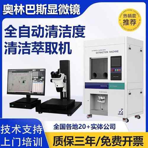 自动清洁度检测仪汽车零部件清洁度测试仪自动清洗萃取分析仪器