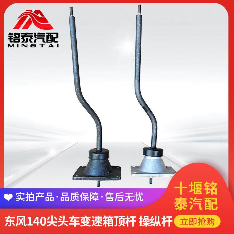 东风140-2尖头车换挡杆变速箱排挡杆顶盖农用车十通锐狮挂挡把杆