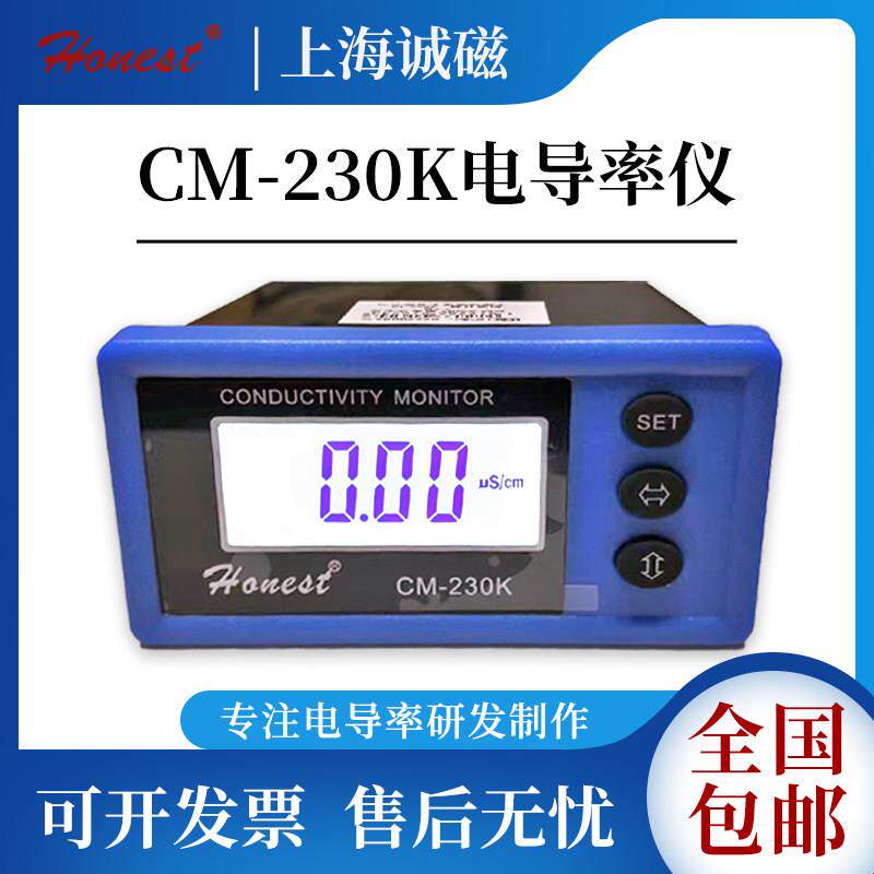 上海诚磁CM-230K电导率测试仪表CM-230KA /CM-230KE电导率可开票