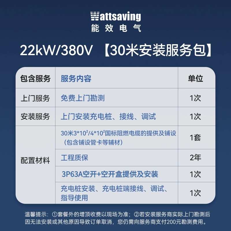 桩电动汽车7kw/充电包新能源服务套餐安装22kw交直流