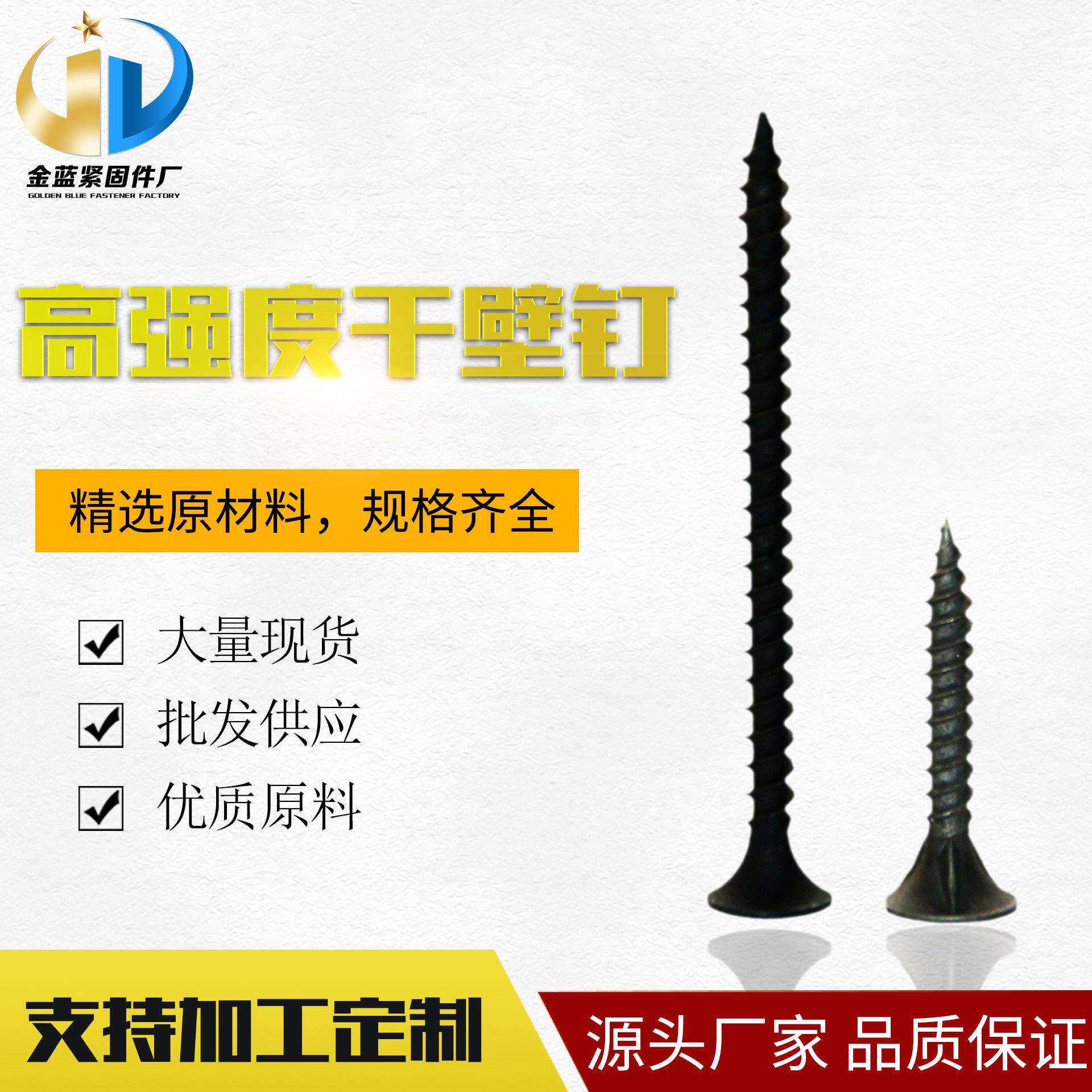 厂家黑色磷化干壁钉轻钢龙骨石膏板钉高强度黑鳞自攻钉