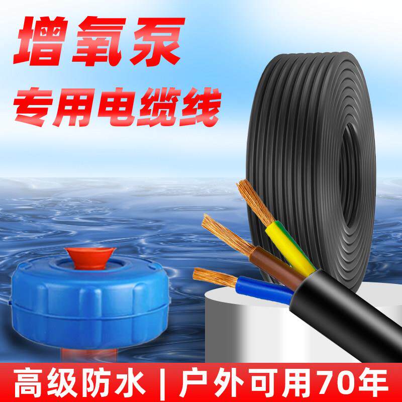 鱼塘增氧机打氧机大功率充氧泵池塘高级防水户外电线增氧泵电源线
