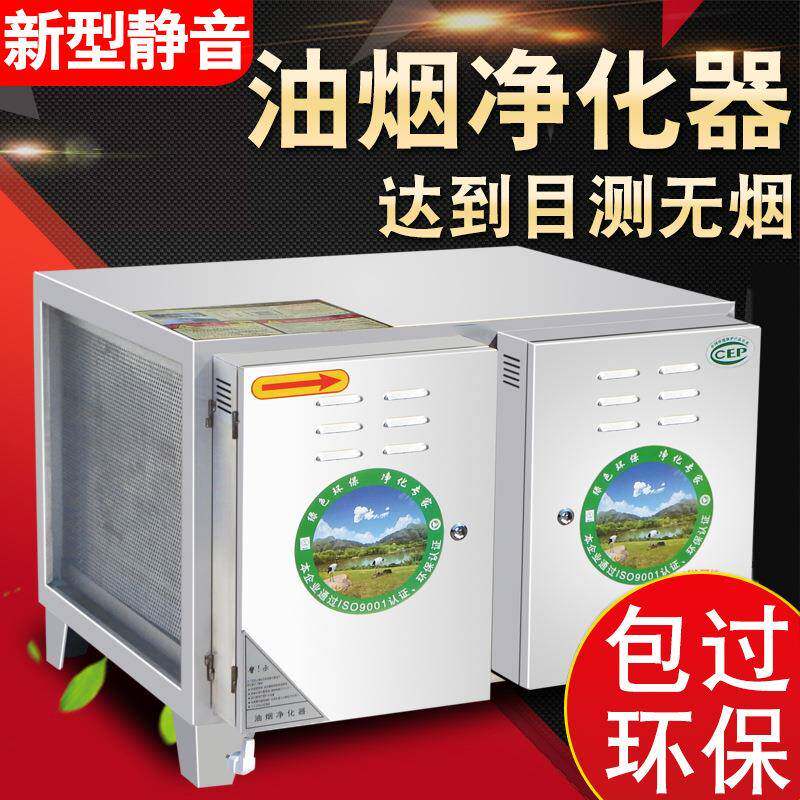 商用油烟净化器厨房饭店餐饮烧烤低空目测无烟6000风量包过环保