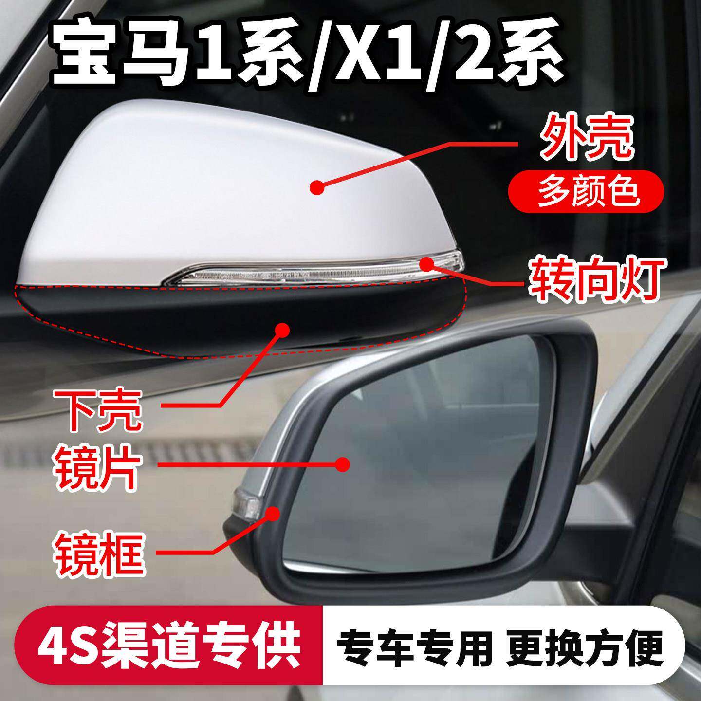 适用BMW1系/X1/2系后视镜片16-23款后照镜框下壳反光镜方向灯
