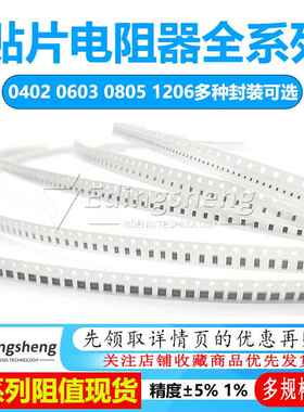 0603 0805 0402 1206贴片电阻器元件1%1k2k4.7k470R1M300欧姆4.7M