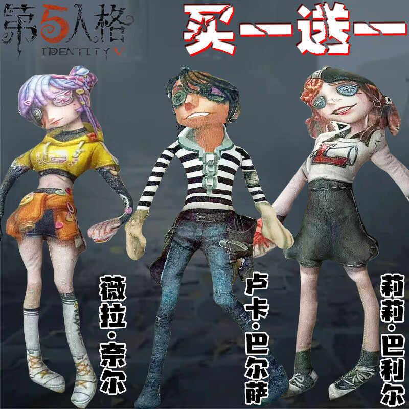 第五人格公仔囚犯卢卡调香师游戏周边拉拉队员手脚可动毛绒玩具男
