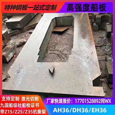 钢板EH690EH550EH460DH690DH460船用强板武钢首钢整板切割
