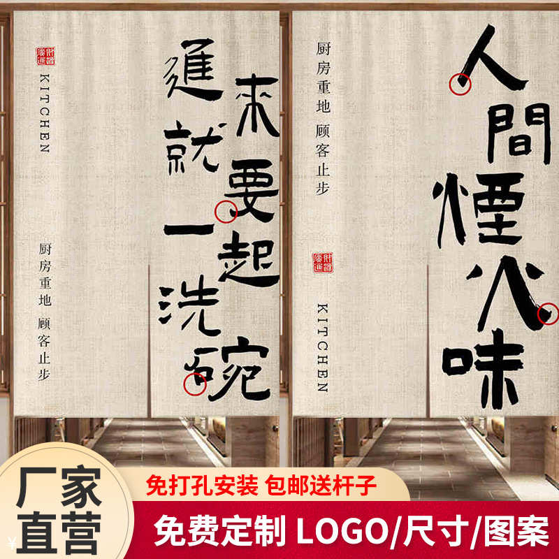 店铺商用遮挡帘餐饮饭店半挂帘子文字后厨房门帘隔断帘洗碗间门帘
