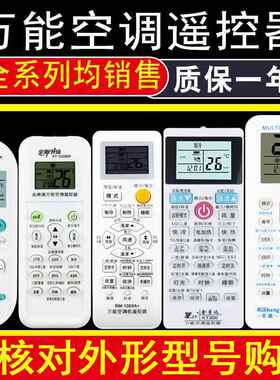 科帝日盛万能空调遥控器K-1029SP/1000C/2080S/100SP KT688 Q-001