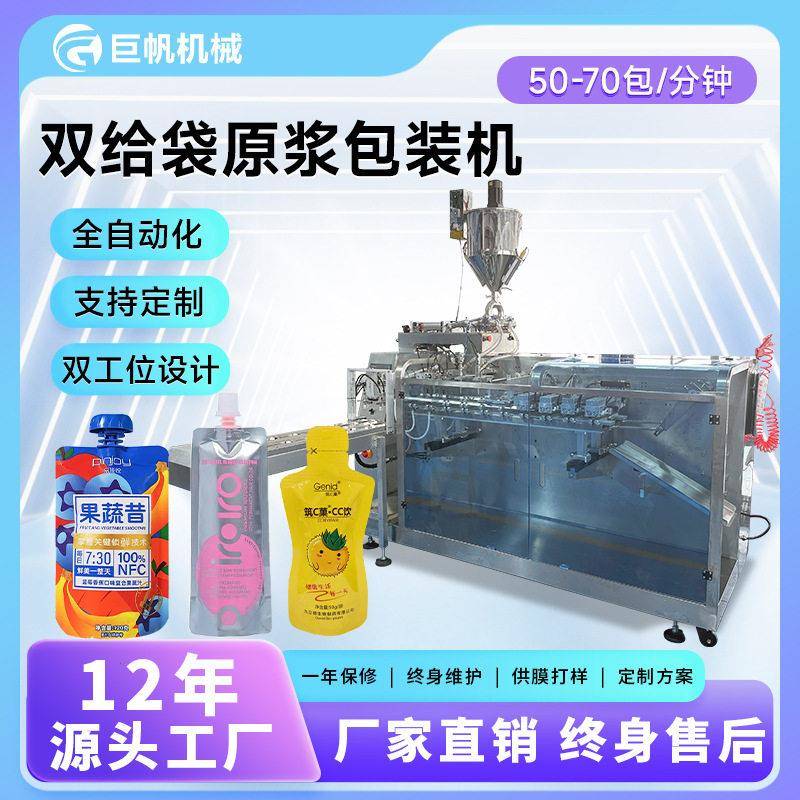 原浆液体给袋式包装机全自动刺梨汁原液包装果汁原浆酵素包装机械