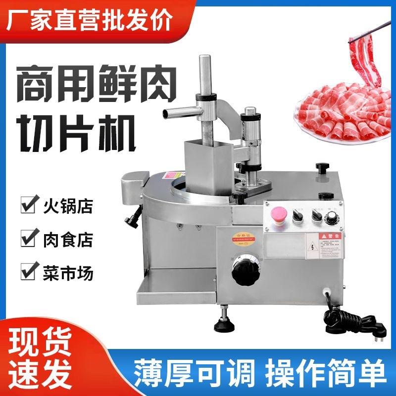 鲜肉切片机多功能牛羊肉切片机潮汕鲜牛肉火锅刨片机仿手工切片机