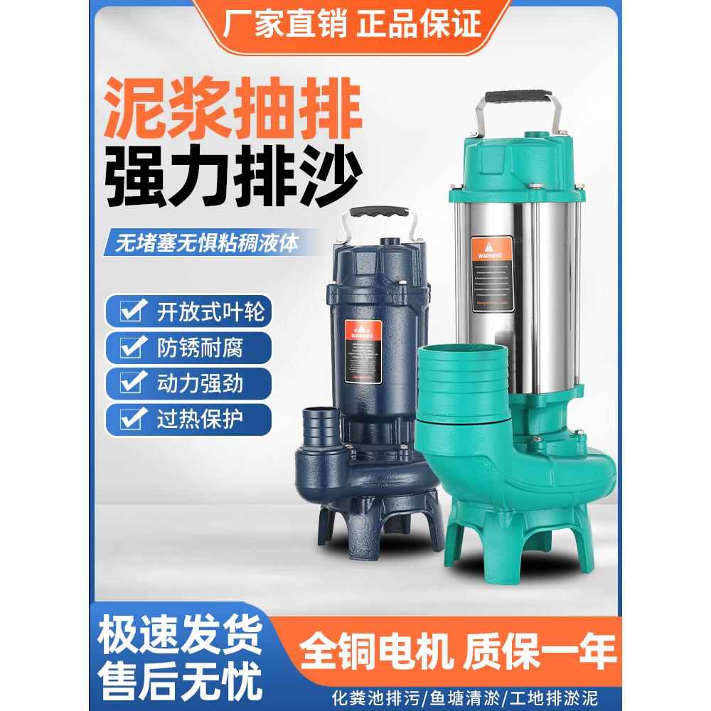 不锈钢泥浆泵污水泵清淤泥220v养殖场抽粪化粪池排污泵380v鱼塘