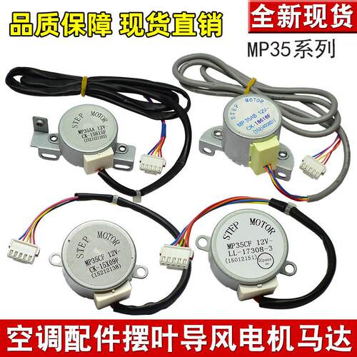 适用格力空调导风电机 MP35AA 35AB AJ CB CC CD CF CH CX XX摆风