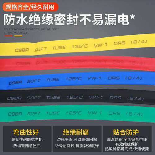 热缩管加厚 五色2-100规格齐全电线保护套防水终端低压软管电缆头