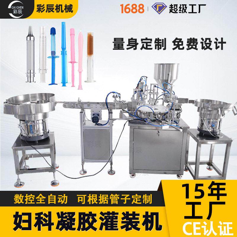 预充式妇科凝胶预灌封推注器装机 全自动推杆式管注射器灌装机