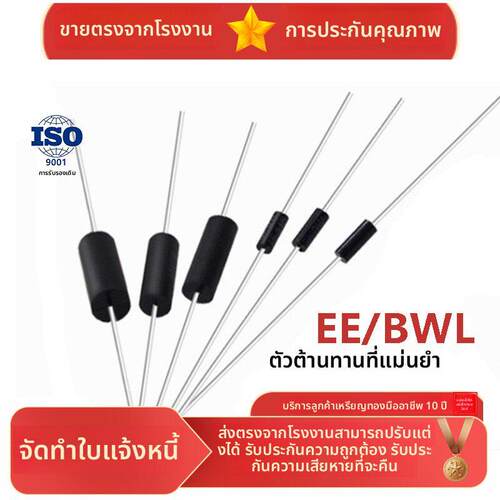 EE BWL高精密电阻0.1％低温漂取样采样无感1/4W0.5W1W2W3W5W10W