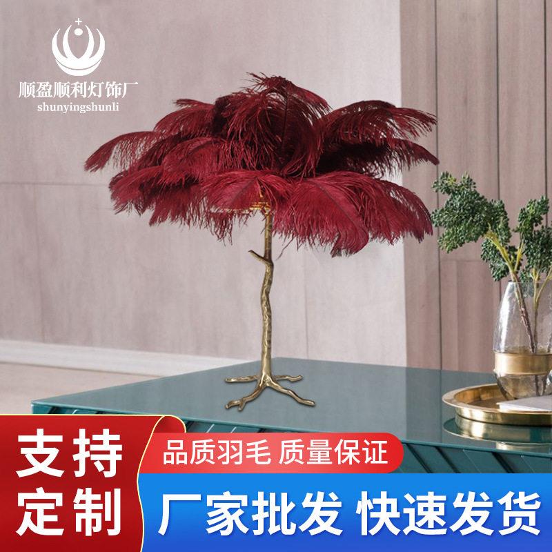 定制加工 北欧创意羽毛台灯全铜卧室床头灯具氛围灯书房羽毛台灯